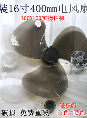 适用松桥电风扇落地扇E-MF4001J风扇叶片风叶静音电风扇转叶