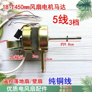 钻石牌壁扇电机FB1-45-1-2-3-4-5电风扇18寸遥控电动机头马达强风