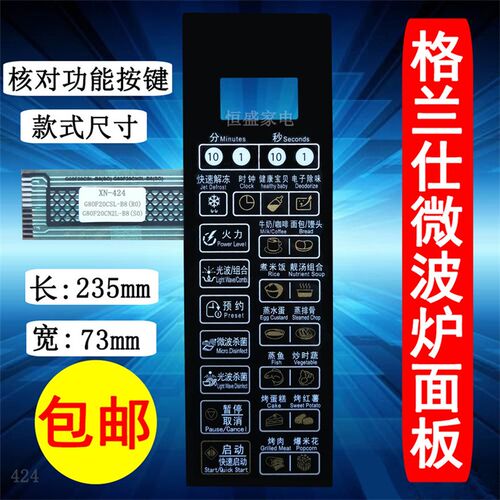 格兰仕微波炉面板G80F20CN2L-B8(S0)(RO)(SO)控制开关薄膜按键
