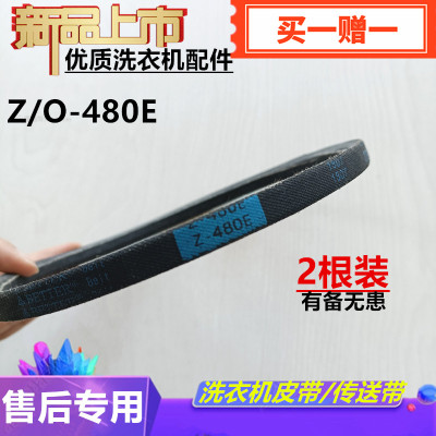 适用康佳全自动洗衣机皮带XQB72-5772离合器专用三角转动带O-480E