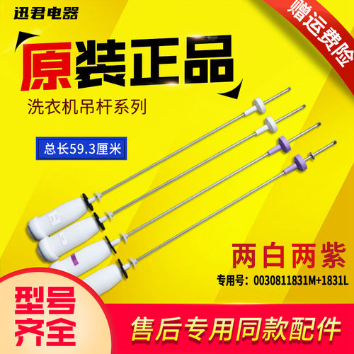 适用于海尔B100688M21V,EB100M39TH全自动洗衣机吊杆减振弹簧