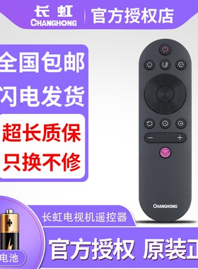 原装长虹液晶电视机遥控器RIF300 49A3U 55A3U 50A4U 55A4U 65A4U