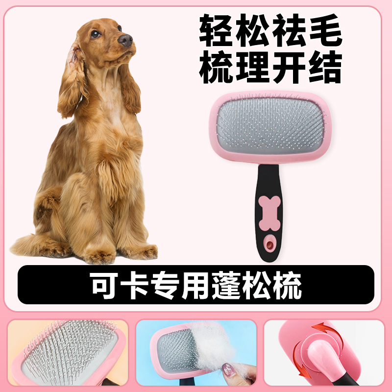 可卡犬专用蓬松梳子去浮毛拉毛梳针梳狗狗毛梳毛刷狗毛清理器
