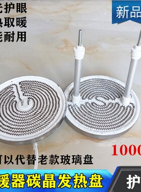 Camel/骆驼NSB-120小太阳取暖器发热盘碳晶发热灯管烤火炉加热管
