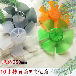 鸿运扇风扇叶KYT 广州万宝KYT25 转页扇老式 10寸转叶风叶