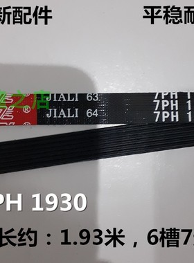 适用伊莱克斯烘干机配件皮带6PH1930 干衣机传动带7PH1930