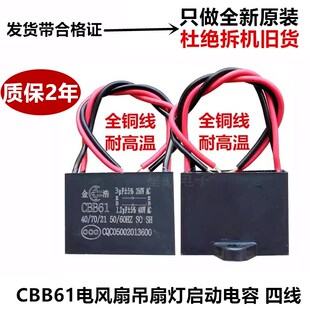 适用美的电风扇鸿运扇CBB61 3UF+1.2UF 250V 400V 4根线双2电容器
