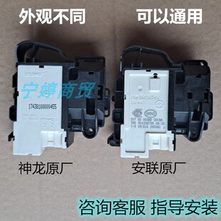 适用TCL滚筒洗衣机门锁XQGM110-14508BH XQGM75-FC3011HBP门开关
