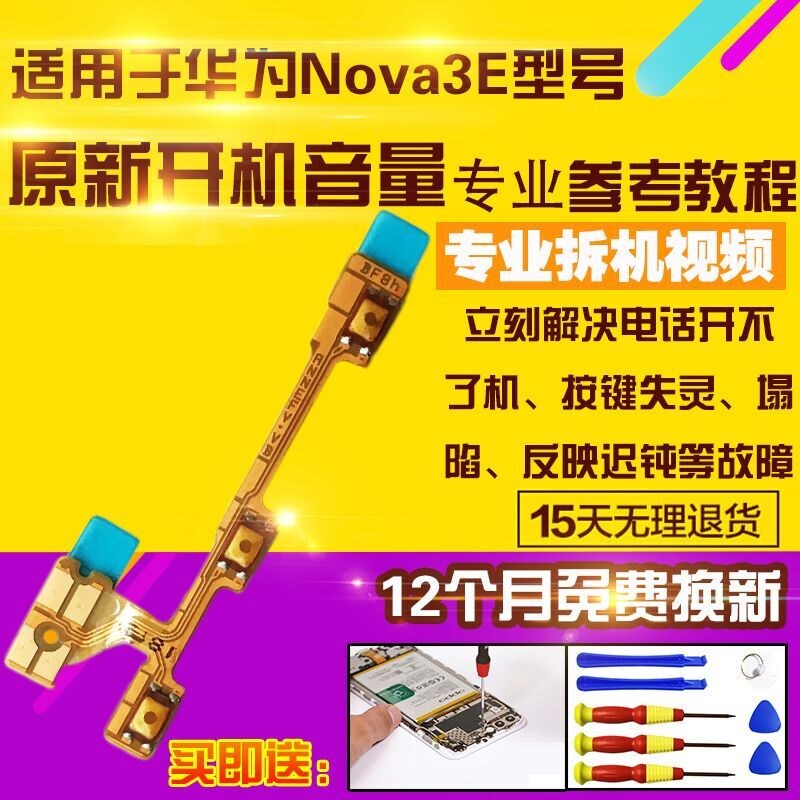 适用华为Nova3E开机音量排线ANE-AL10侧按键开关电源锁屏排线