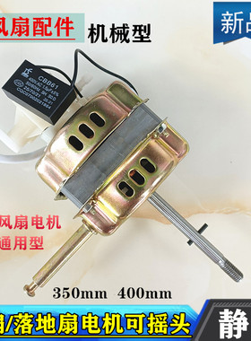 适用新飞FS-40-AT01电风扇落地扇16寸400MM电机马达风扇电机机头