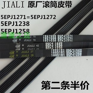 适用惠而浦/海信滚筒洗衣机皮带5EPJ1238/5EPJ1258/5EPJ1271/1272