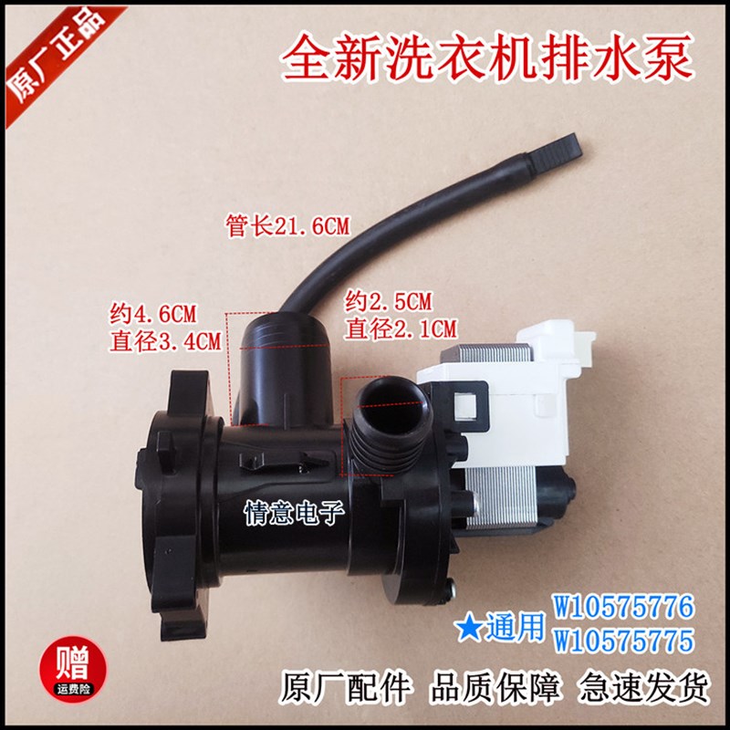 适用于惠而浦洗衣机WFS1070CS/CW,WFS1075CS/WFS1075CW排水泵