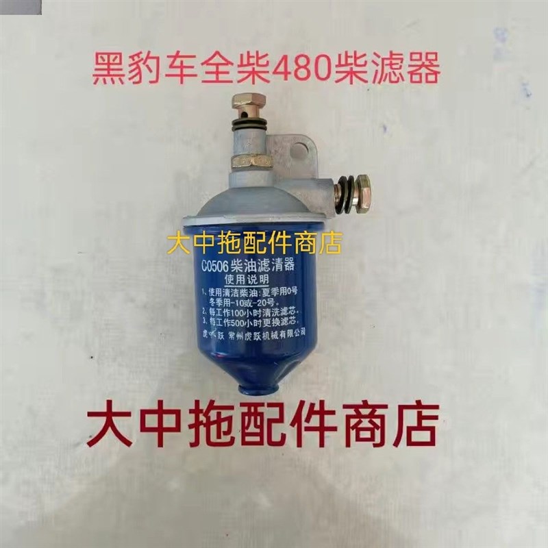 C0506柴油滤清器总成黑豹375480柴油滤清器总成柴滤器总成