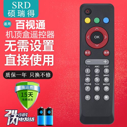 BESTV百视通遥控器中国移动联通电信网络电视机顶盒子百事通R1229