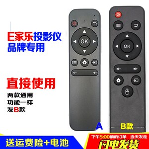 适用于E家乐Q3专用无屏电视投影仪遥控器 e家乐Q3遥控器