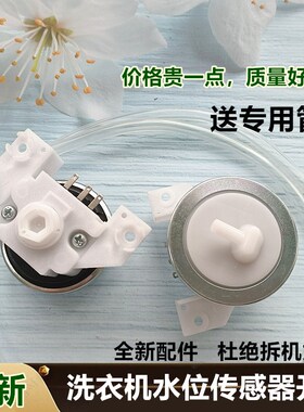 XQB55-3668R金帅洗衣机水位传感器开关XQB75-378B XQB50-3558R