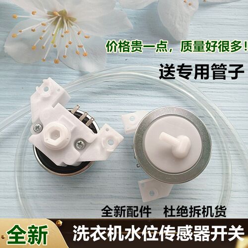 XQB55-3668R金帅洗衣机水位传感器开关XQB75-378B XQB50-3558R