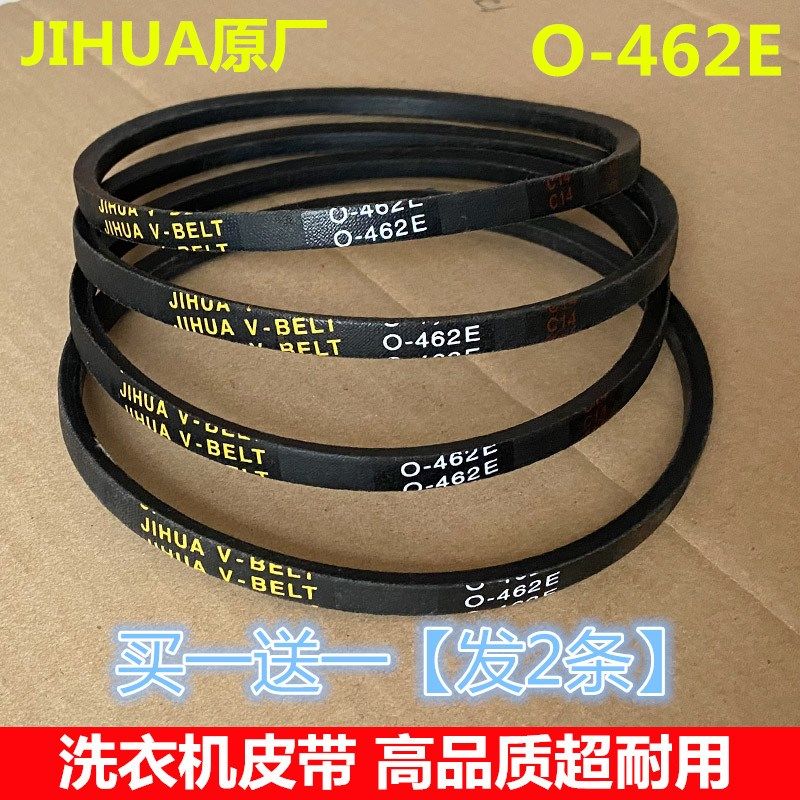 适用TCL洗衣机皮带XQB45-391SA XQB50-39SP/SA三角带传动带O-462E