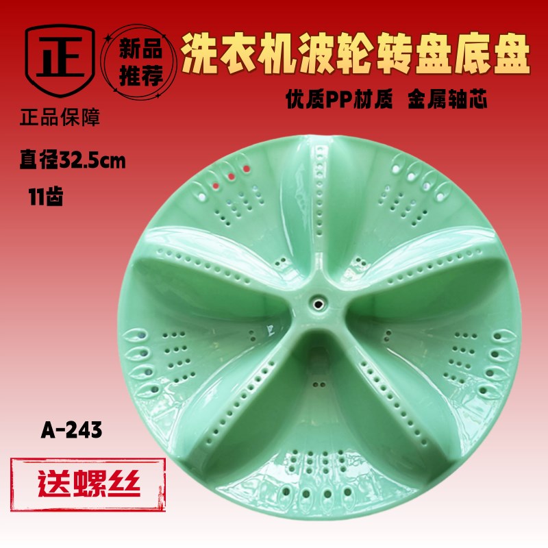 先科洗衣机波轮XQB65-618 XQB75-A10 XQB62-6218转盘底盘涡轮配件