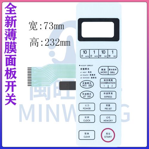 微波炉面板WD750ASL23 WD750BS WD800ASL23薄膜开关 单排线