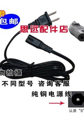 适用于TCL电视机L42F3308B L42F3309B原装八字电源线纯铜原装电线