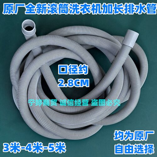 适用海尔洗衣机XQG80-B12726/Q1486/HB14876LU1(EX)加长细排水管