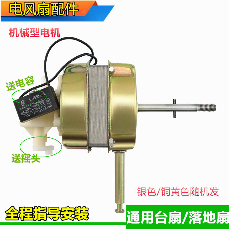 TCL落地扇电机配件FS-40-AT1623AT1624摇头马达16寸电风扇机头400