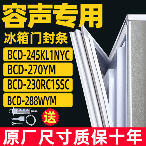 适用於容声BCD-245KL1NYC 270YM 230RC1SSC 288WYM强磁密封条门封