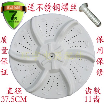美的MB6501 MB6001 MB6546 MB6545洗衣机波轮转盘 转盘 37.5CM