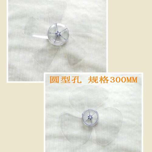 适用美的12寸扇叶三叶风叶FT30-10A/3F/9B/11A艾美特台壁电风扇叶