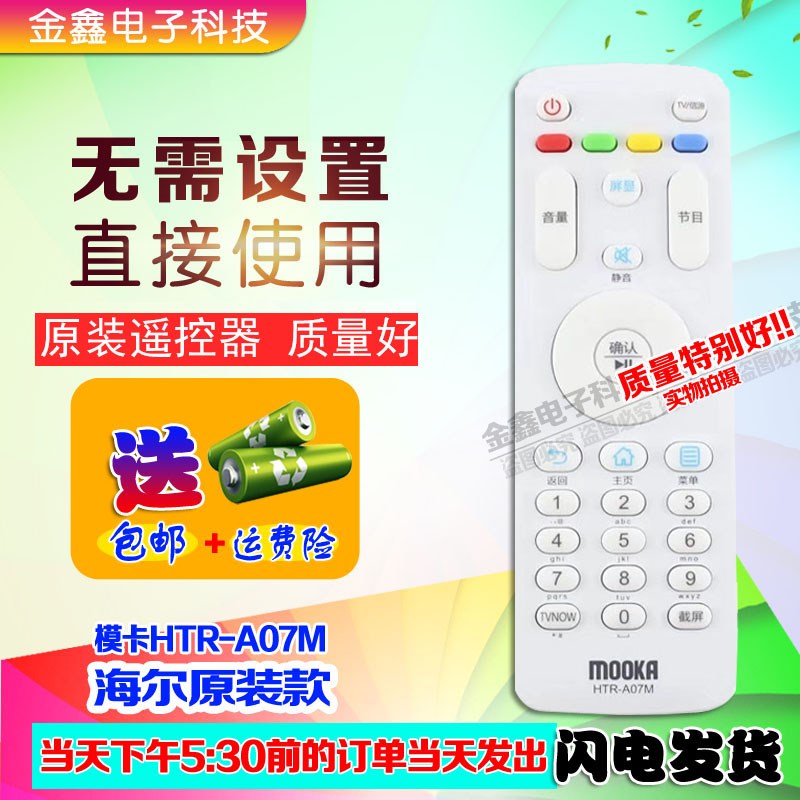 适用于原装模卡电视遥控器HTR A07M U55H3 43A3 55A6M 48A5 65K5