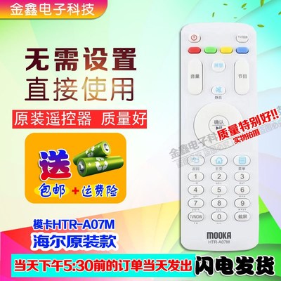 适用于原装模卡电视遥控器HTR A07M U55H3 43A3 55A6M 48A5 65K5