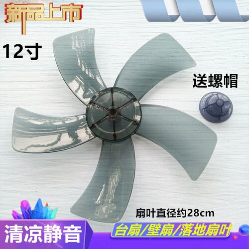 适用松下电风扇F-301CH台扇 壁扇12寸3叶300MM风叶叶片转叶扇叶