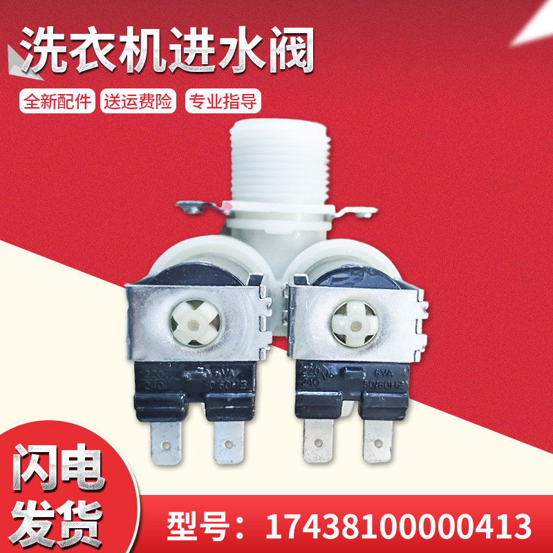 适用MG80-1421WDXS-1431WDXG美的滚筒洗衣机电磁阀进水阀全新配件,大家电,洗衣机配件,淘宝优惠券,粉丝福利购,淘宝优惠卷