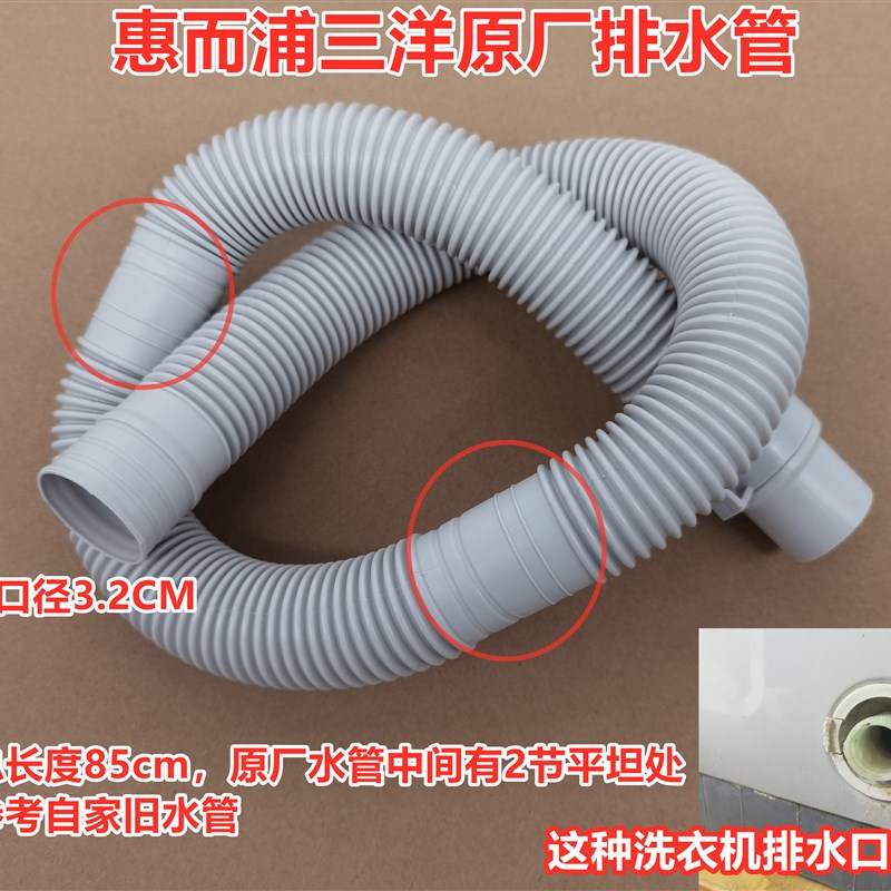 全新原装三洋XQG65-L903BCS滚筒洗衣机内排水管内出水连接下水管