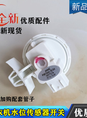 适用海信洗衣机配件水位感测器XQG80-D1218BW/S1208FW/S1229FW