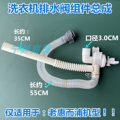 适用惠而浦洗衣机D6552C D6572CB D7062CT WI4518排水阀整套M600D