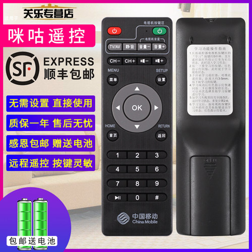 适用于中国移动MG101魔百和MG100 M101咪咕网络电视机顶盒遥控器