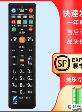 适用于江苏有线数字电视机顶盒遥控器吴江分公司96296 苏州机