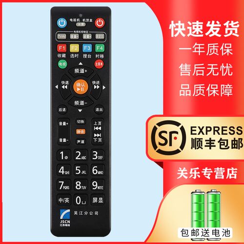 适用于江苏有线数字电视机顶盒遥控器吴江分公司96296 苏州机