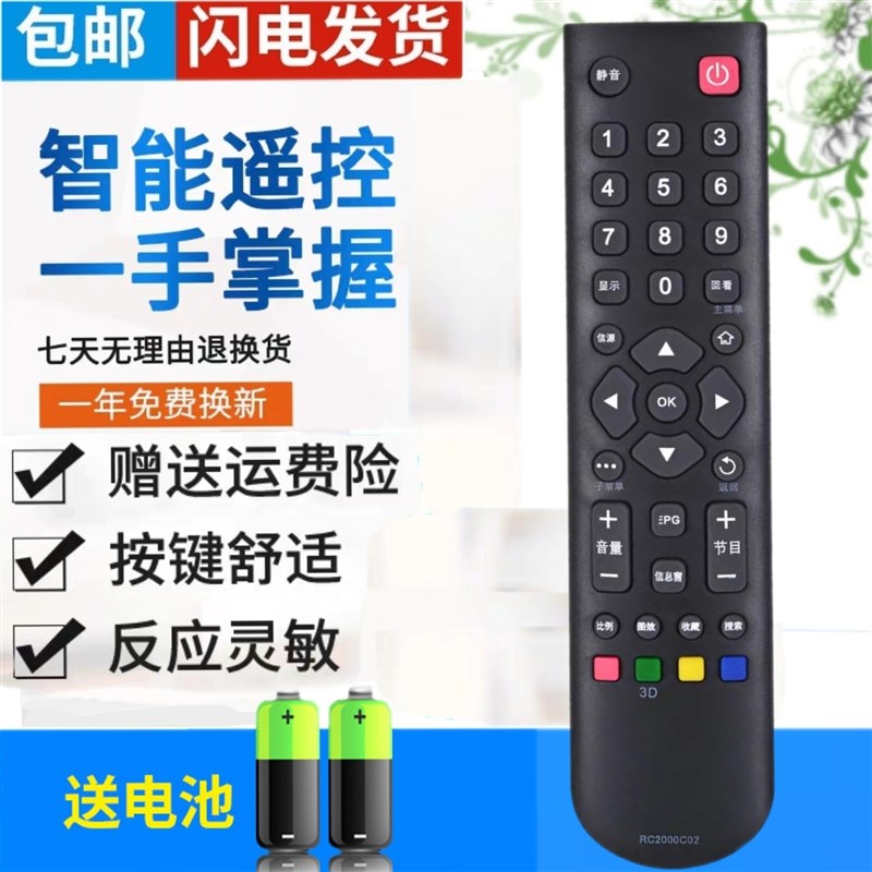原装品质TCL电视遥控器RC2000C02 L32E5300D L42E5300D L46E5300D