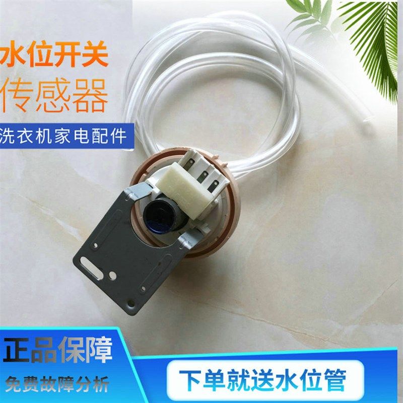 适用小天鹅洗衣机配件水位传感器TG70-1411LPD(S/1401LP(S/1401LP