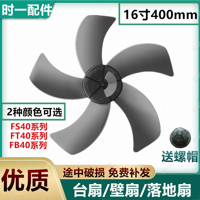 适用日彩电风扇FS-40-AR1615 扇叶16寸400MM转叶 叶片扇叶配件
