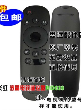 长虹液晶电视机UD43D6000i UD49D6000i UD55D6000i原装55寸遥控器