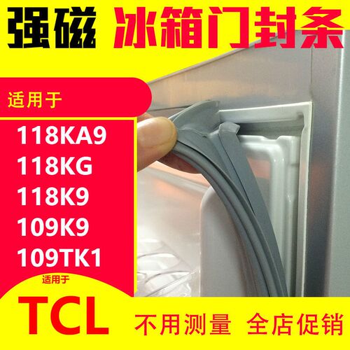 适用TCL BCD-118KA9 118KG 118K9 109K9 109TK1强磁冰箱门密封条