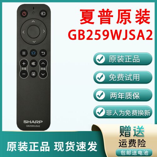 夏普原装GB259WJSA2遥控器40SF465A 50MY5100A 45TX3000A电视机