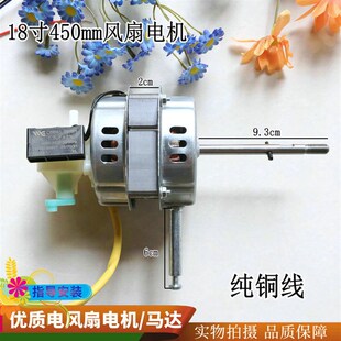 适配华格立 华本 华田落地扇机械风扇电机/马达18寸FS-45优质品质