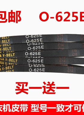 O-625E适用澳柯玛XPB88-2919S/2959S/2968S洗衣机皮带XPB92-2908S