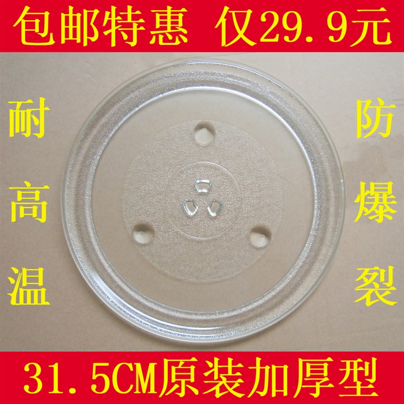 格兰仕WD800TL23-K5 G8023ESL-V8 G8023CTL-k3微波炉转盘 31.5CM