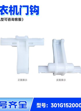 适用于WL712688BXG5S惠而浦三洋洗衣机全新配件门勾扣门锁扣钩舌